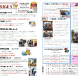 米山台だより 2025年12月号