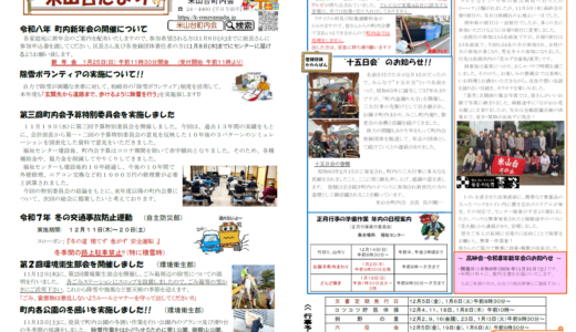 米山台だより 2025年12月号