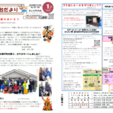 米山台だより 2026年1月号
