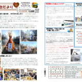 米山台だより 2026年2月号