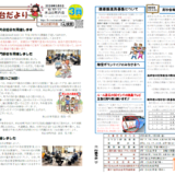 米山台だより 2026年3月号