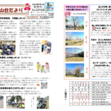 米山台だより 2026年5月号