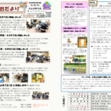 米山台だより 2026年6月号