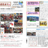 米山台だより 2026年8月号