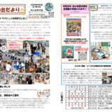 米山台だより 2026年9月号