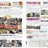 米山台だより 2026年10月号